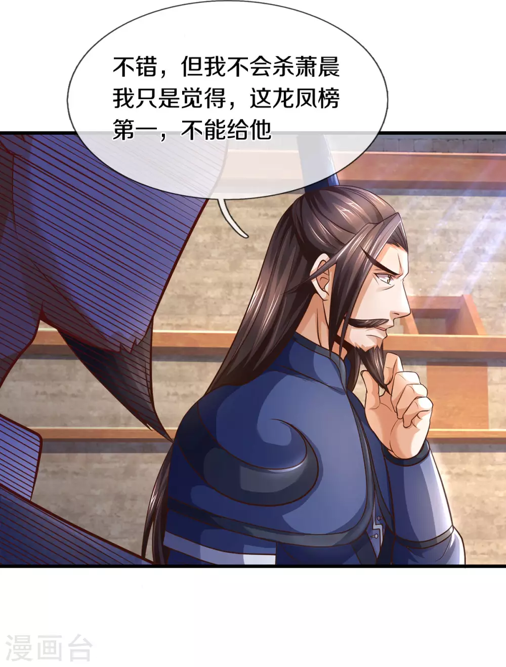 神武天尊韩漫全集-第295话 出手吧！萧晨无删减无遮挡章节图片 