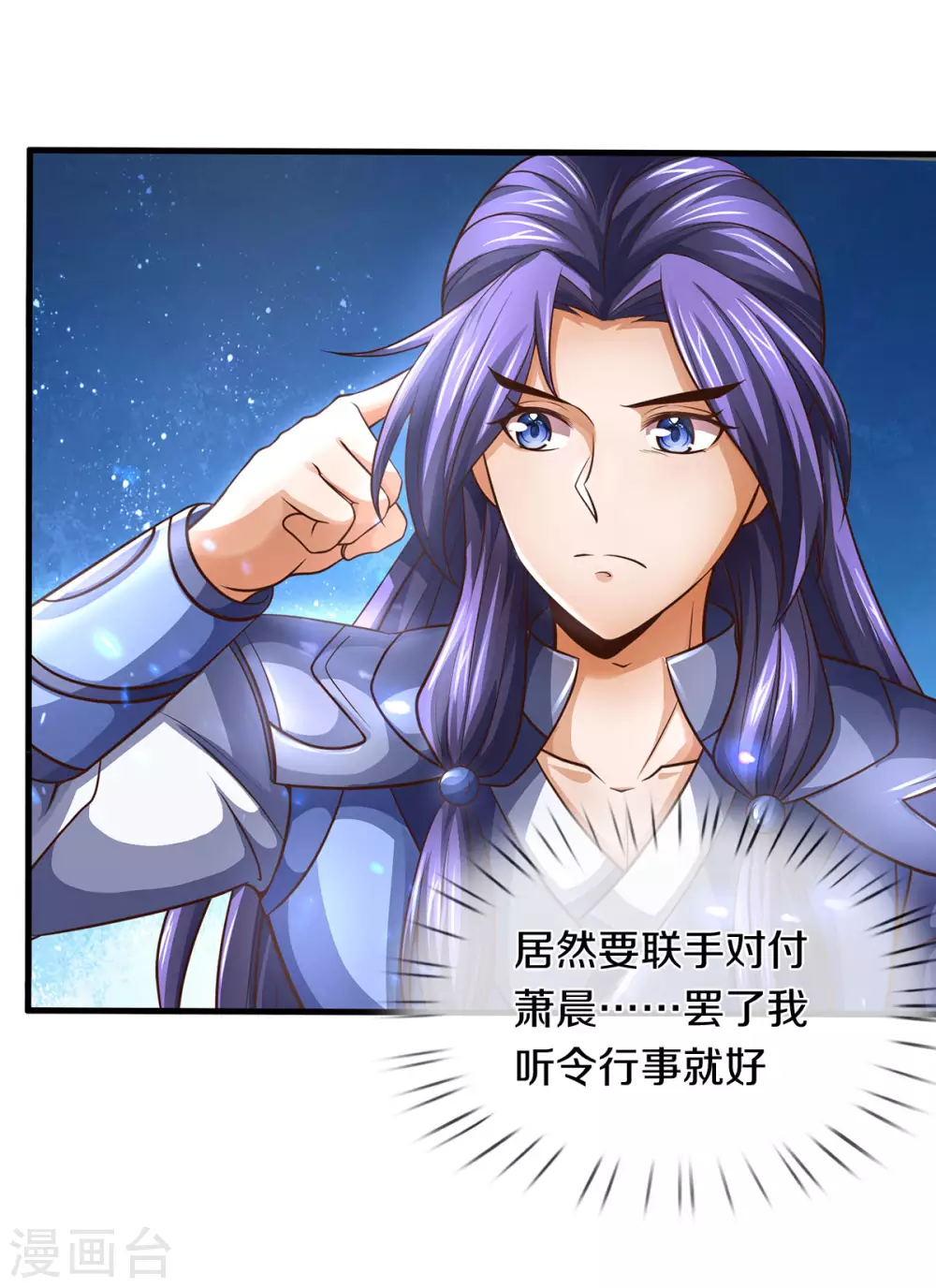 神武天尊韩漫全集-第295话 出手吧！萧晨无删减无遮挡章节图片 