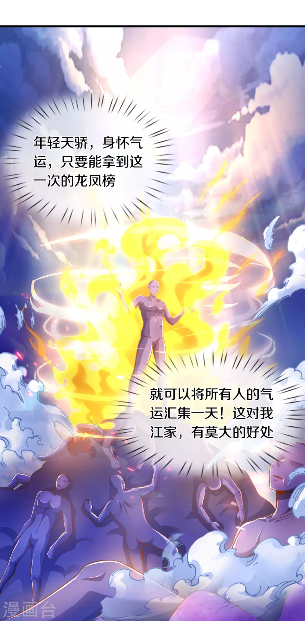 神武天尊韩漫全集-第295话 出手吧！萧晨无删减无遮挡章节图片 