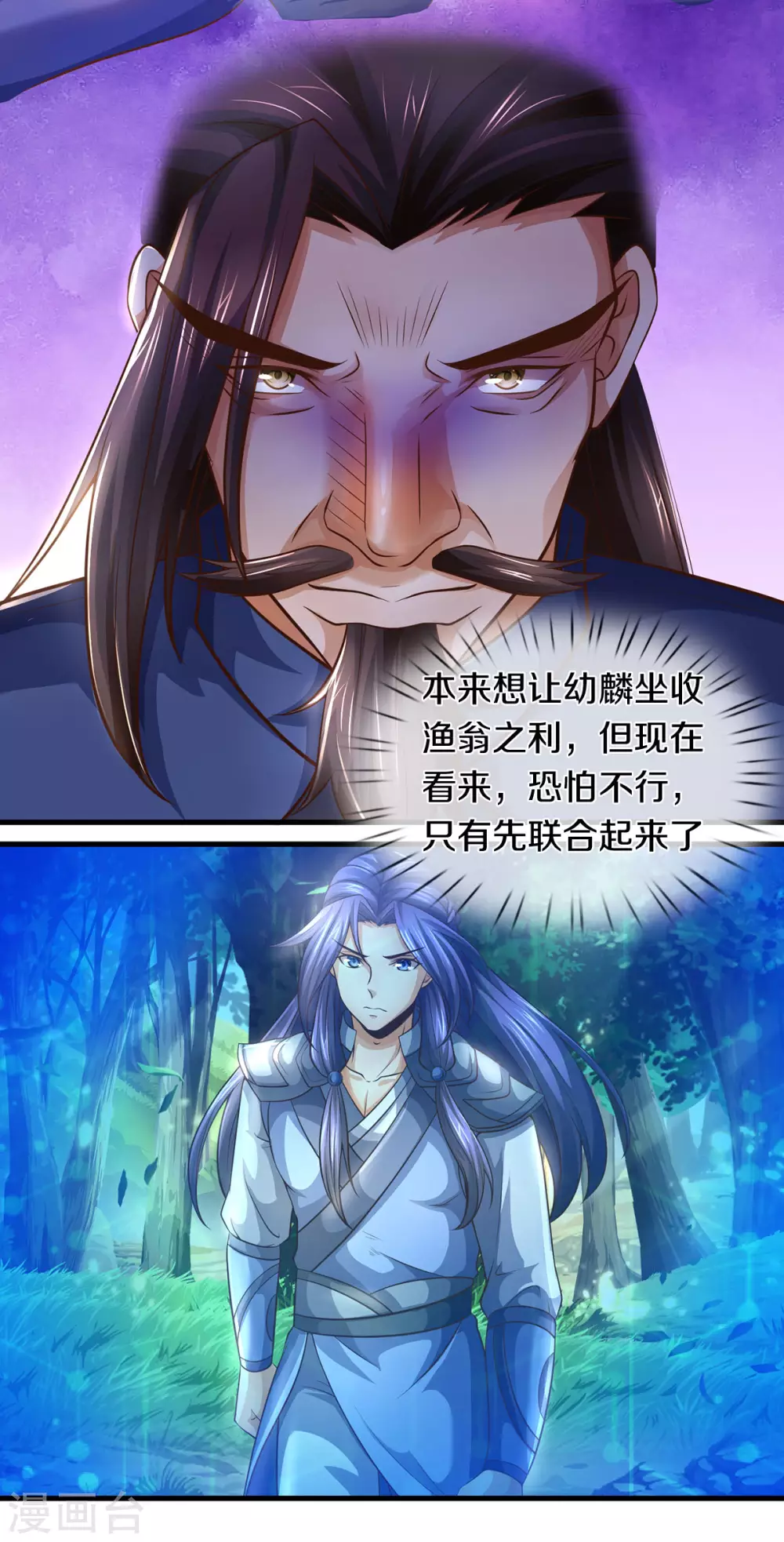 神武天尊韩漫全集-第295话 出手吧！萧晨无删减无遮挡章节图片 