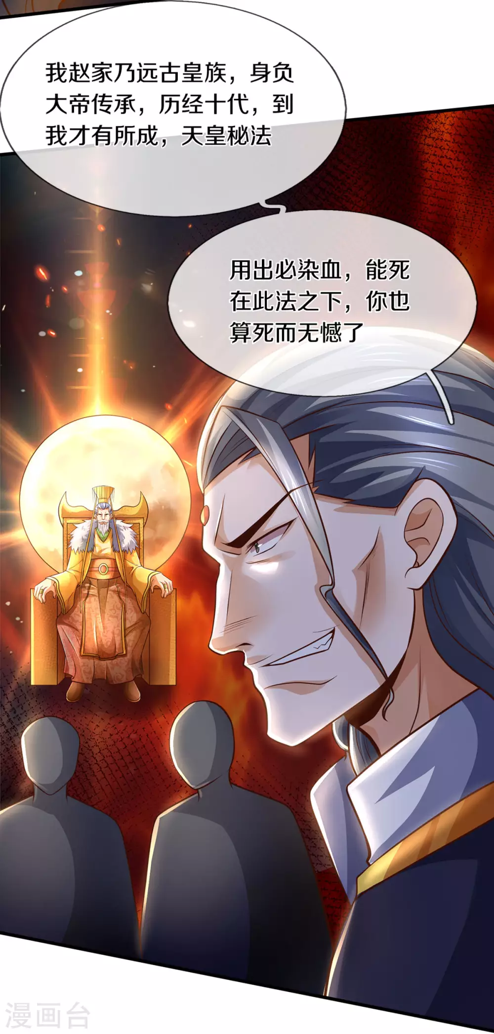 神武天尊韩漫全集-第296话 赵家天才，赵舟落败！无删减无遮挡章节图片 