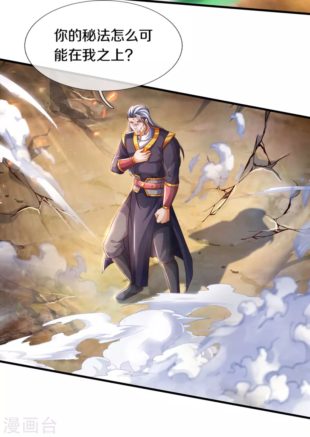 神武天尊韩漫全集-第296话 赵家天才，赵舟落败！无删减无遮挡章节图片 