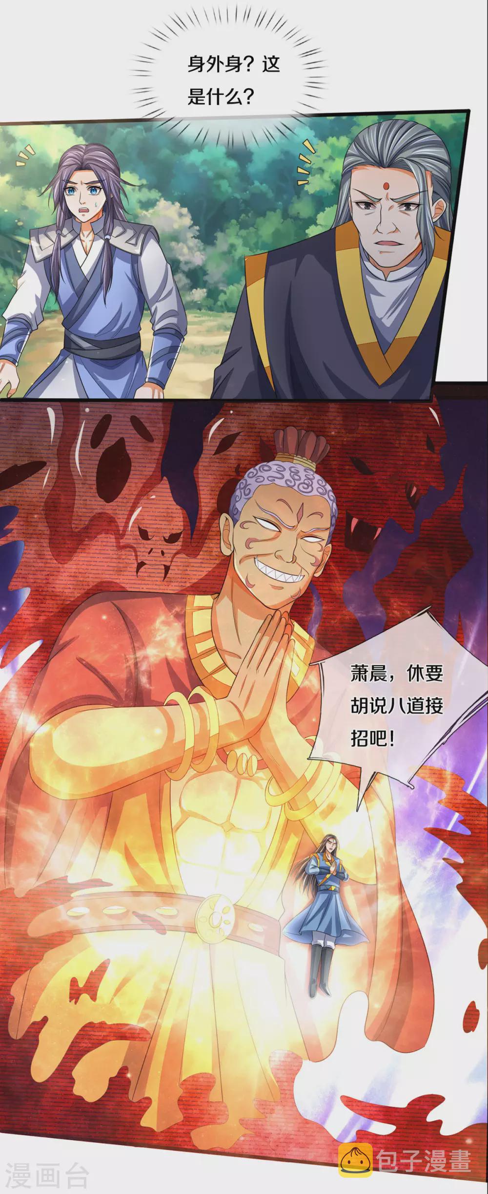 神武天尊韩漫全集-第297话 龙凤榜第一！无删减无遮挡章节图片 