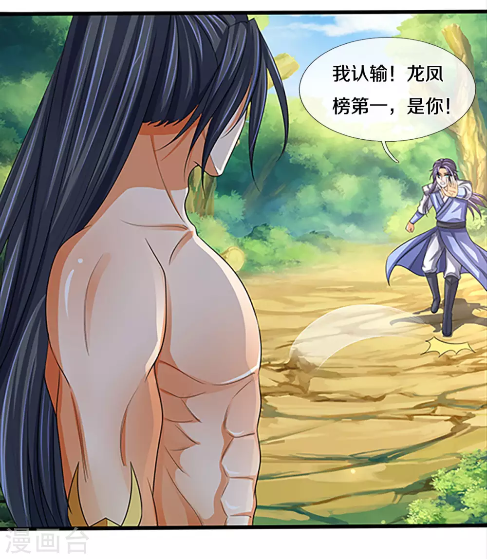 神武天尊韩漫全集-第297话 龙凤榜第一！无删减无遮挡章节图片 