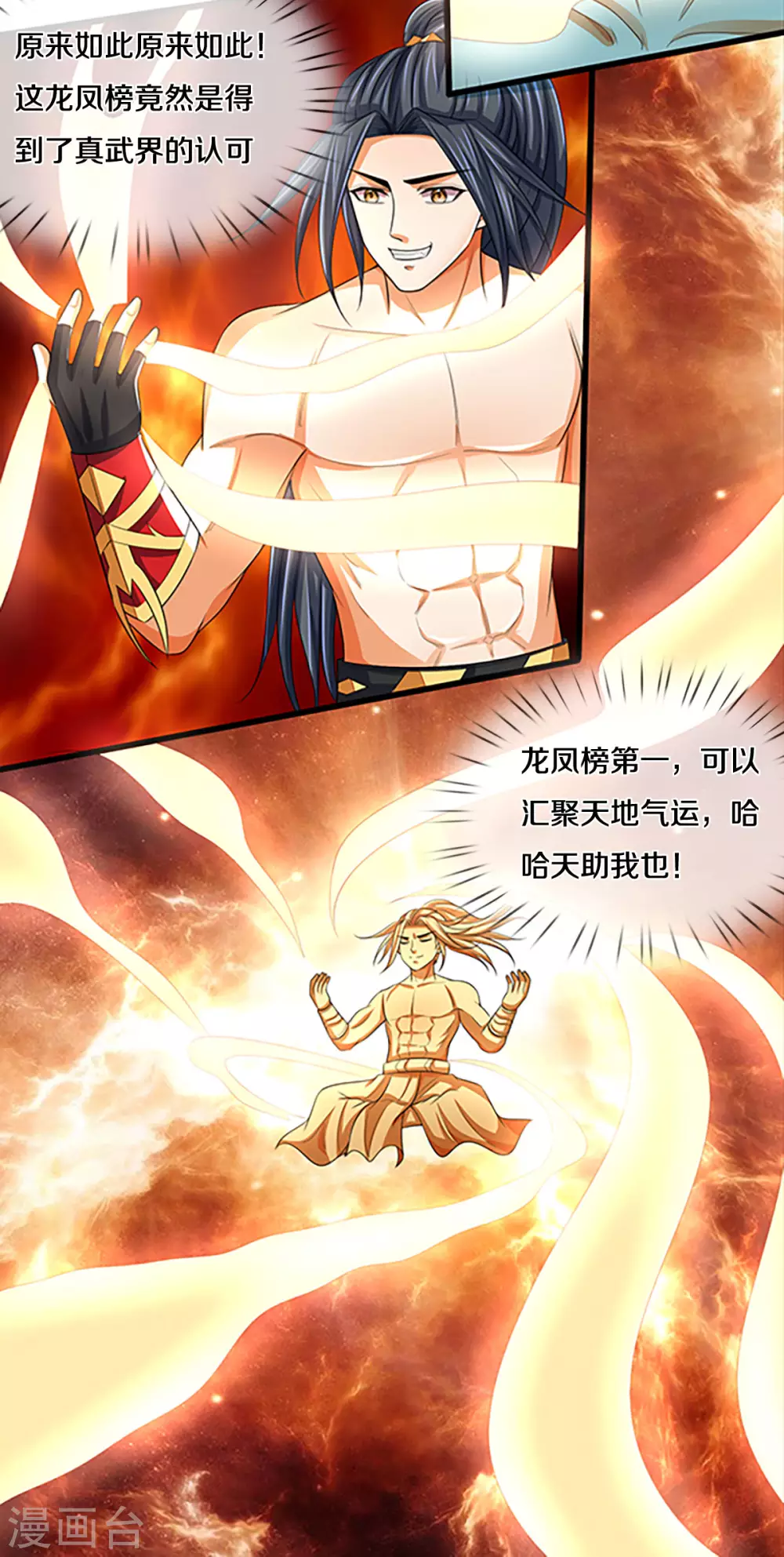 神武天尊韩漫全集-第297话 龙凤榜第一！无删减无遮挡章节图片 