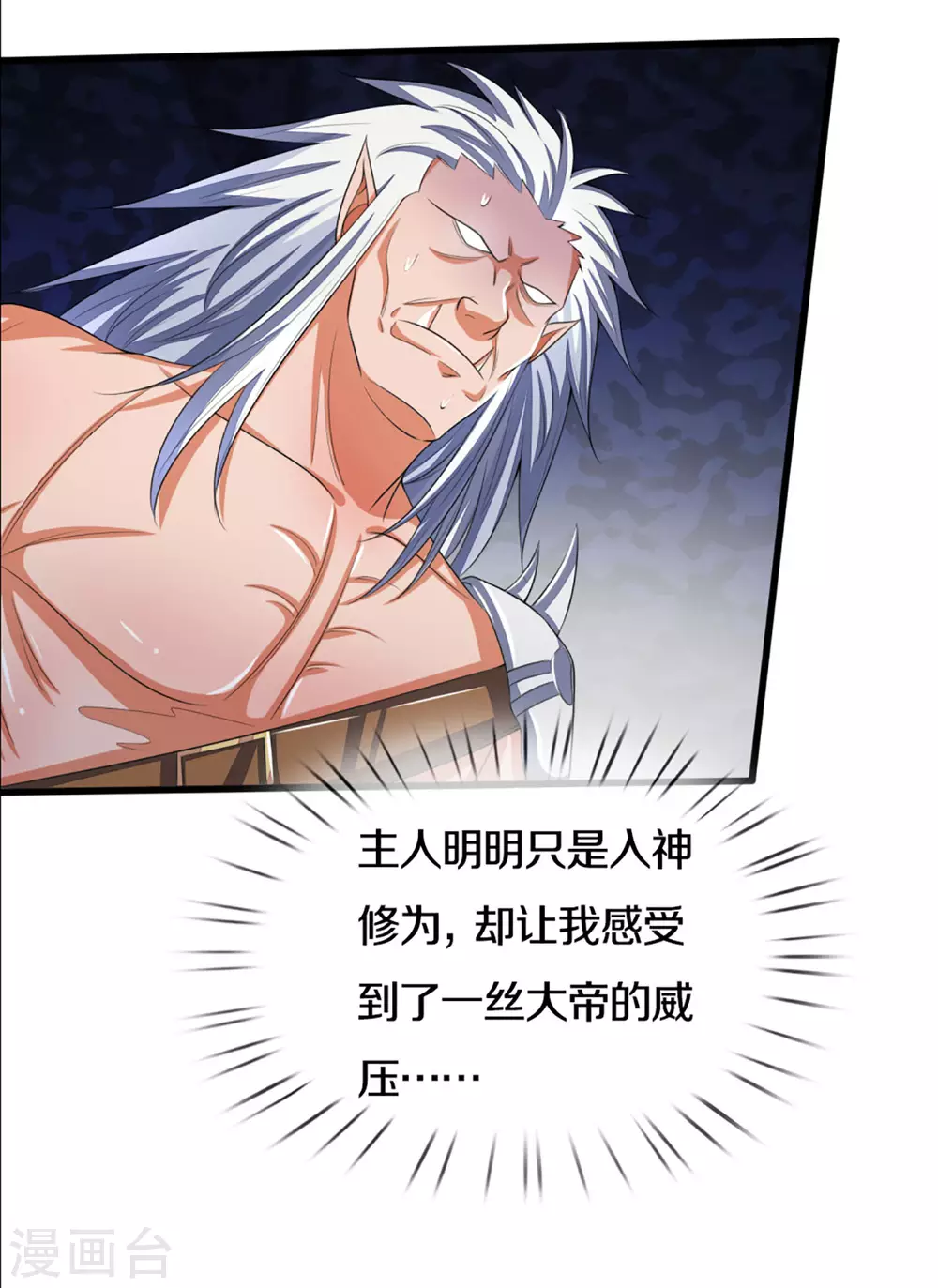 神武天尊韩漫全集-第298话 凶相毕露无删减无遮挡章节图片 