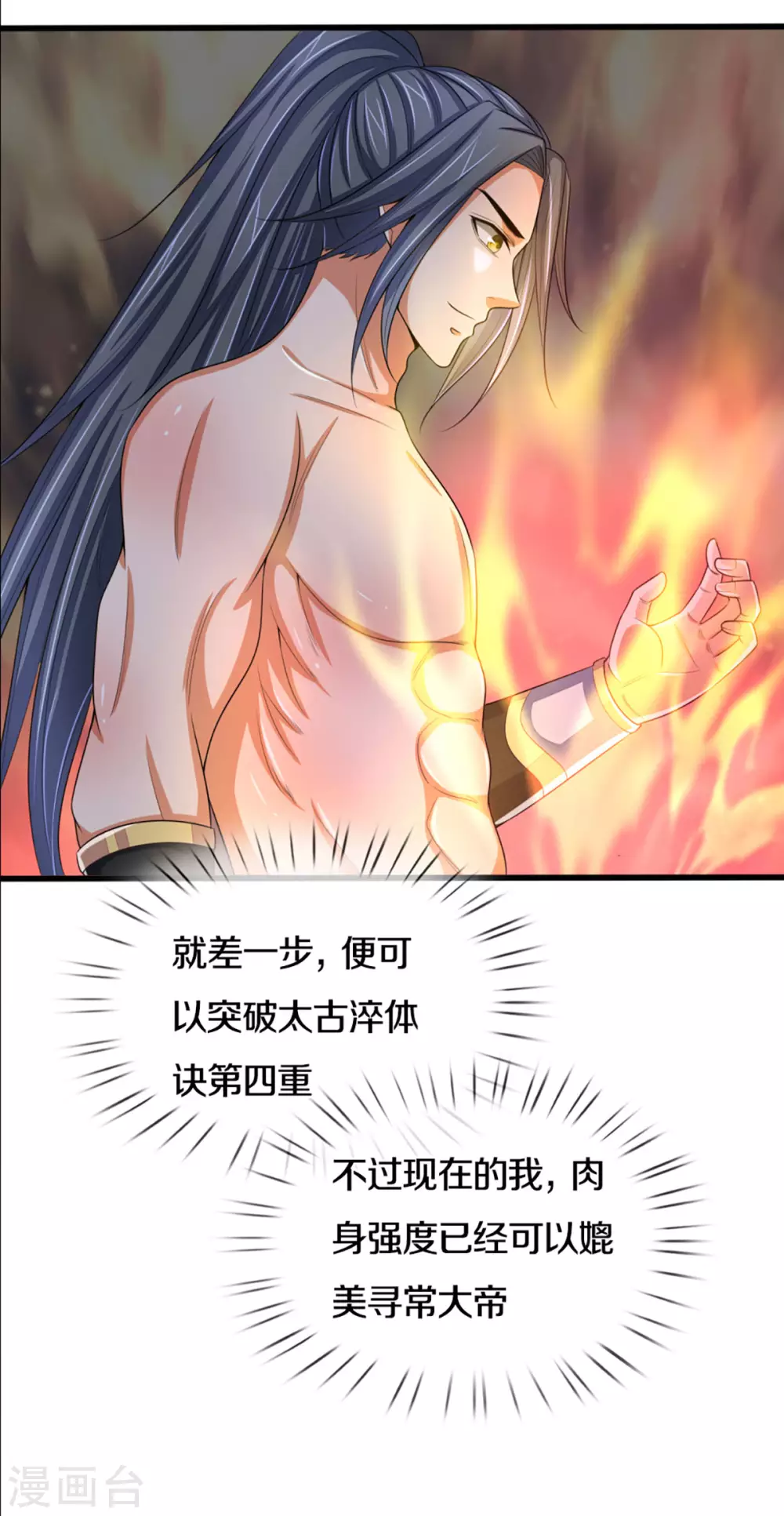 神武天尊韩漫全集-第298话 凶相毕露无删减无遮挡章节图片 