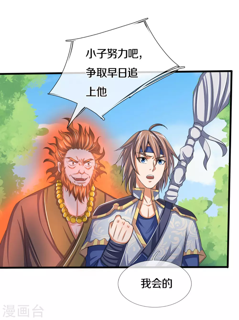 神武天尊韩漫全集-第298话 凶相毕露无删减无遮挡章节图片 