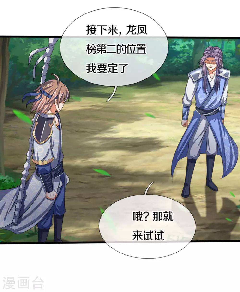神武天尊韩漫全集-第298话 凶相毕露无删减无遮挡章节图片 