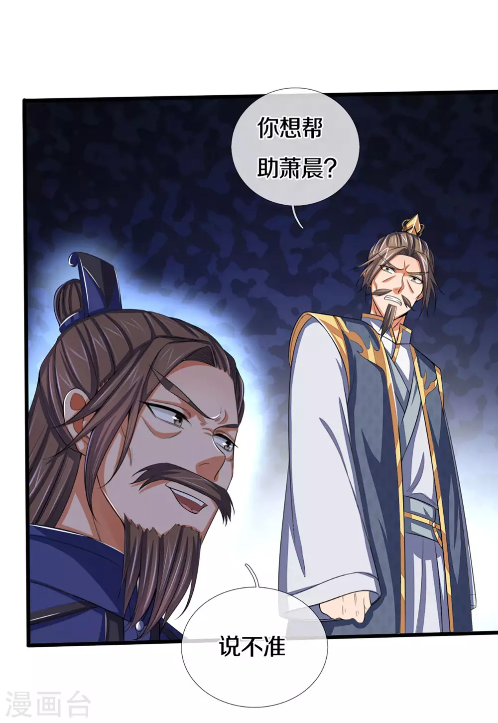 神武天尊韩漫全集-第298话 凶相毕露无删减无遮挡章节图片 