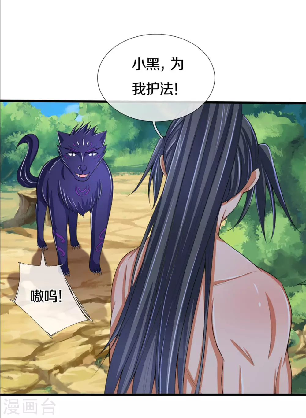 神武天尊韩漫全集-第298话 凶相毕露无删减无遮挡章节图片 
