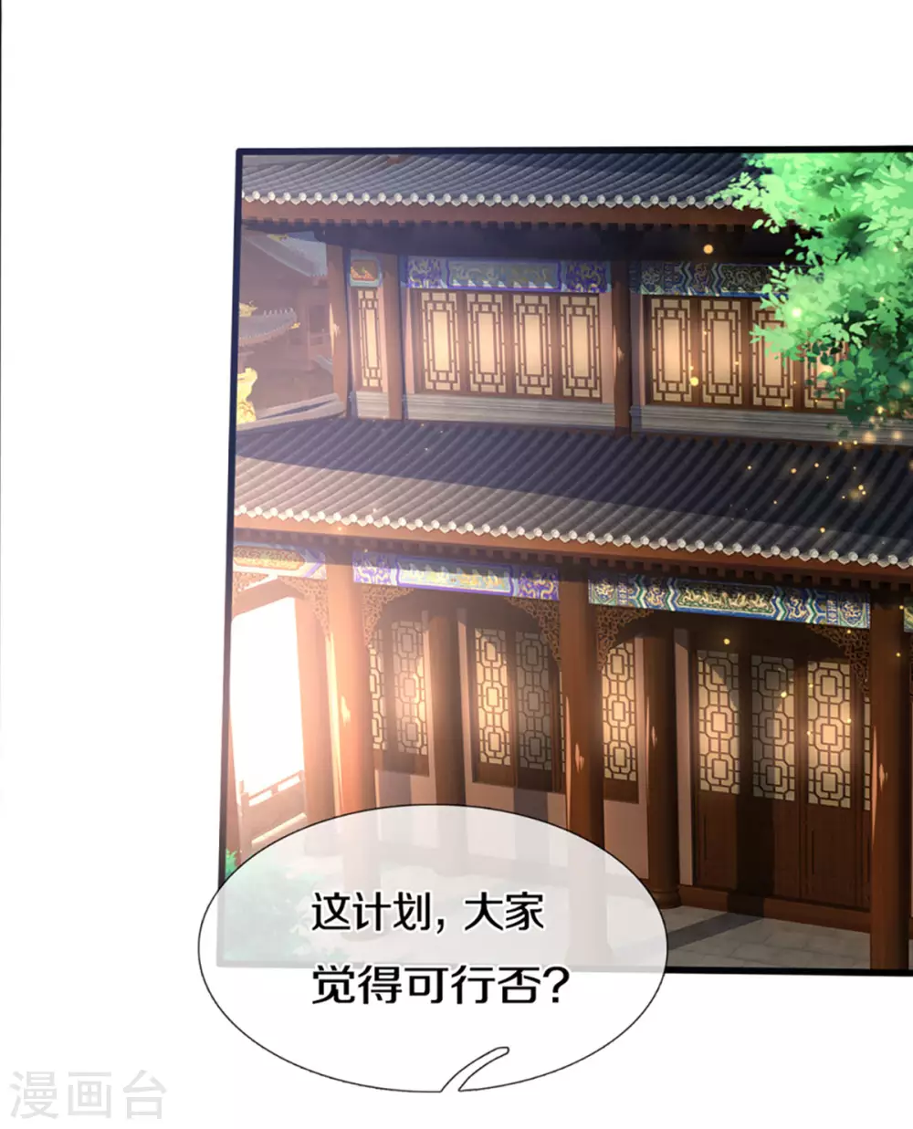 神武天尊韩漫全集-第299话 讨伐萧晨无删减无遮挡章节图片 