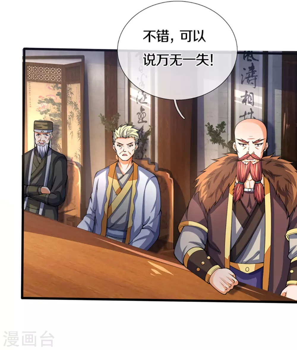 神武天尊韩漫全集-第299话 讨伐萧晨无删减无遮挡章节图片 
