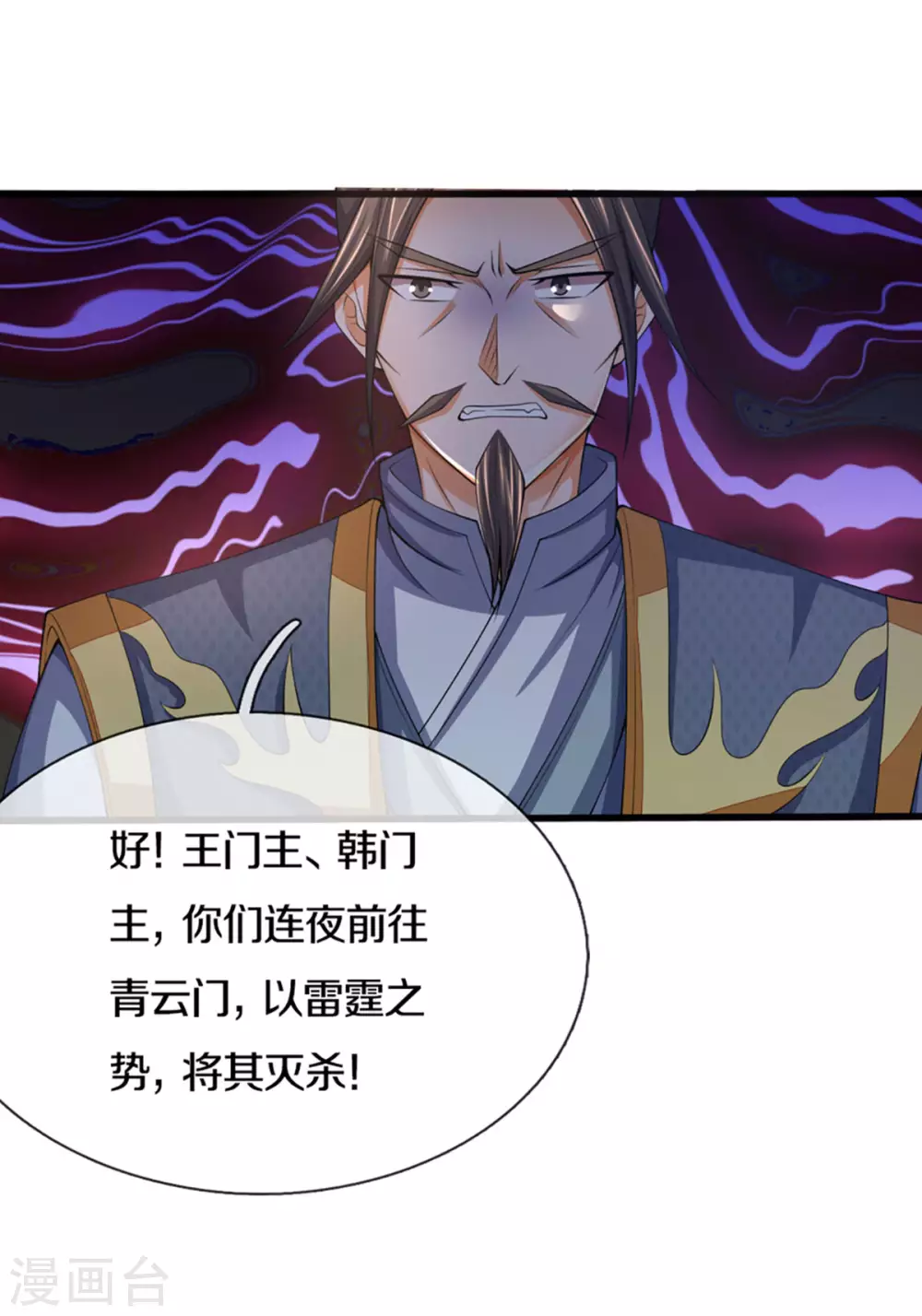 神武天尊韩漫全集-第299话 讨伐萧晨无删减无遮挡章节图片 