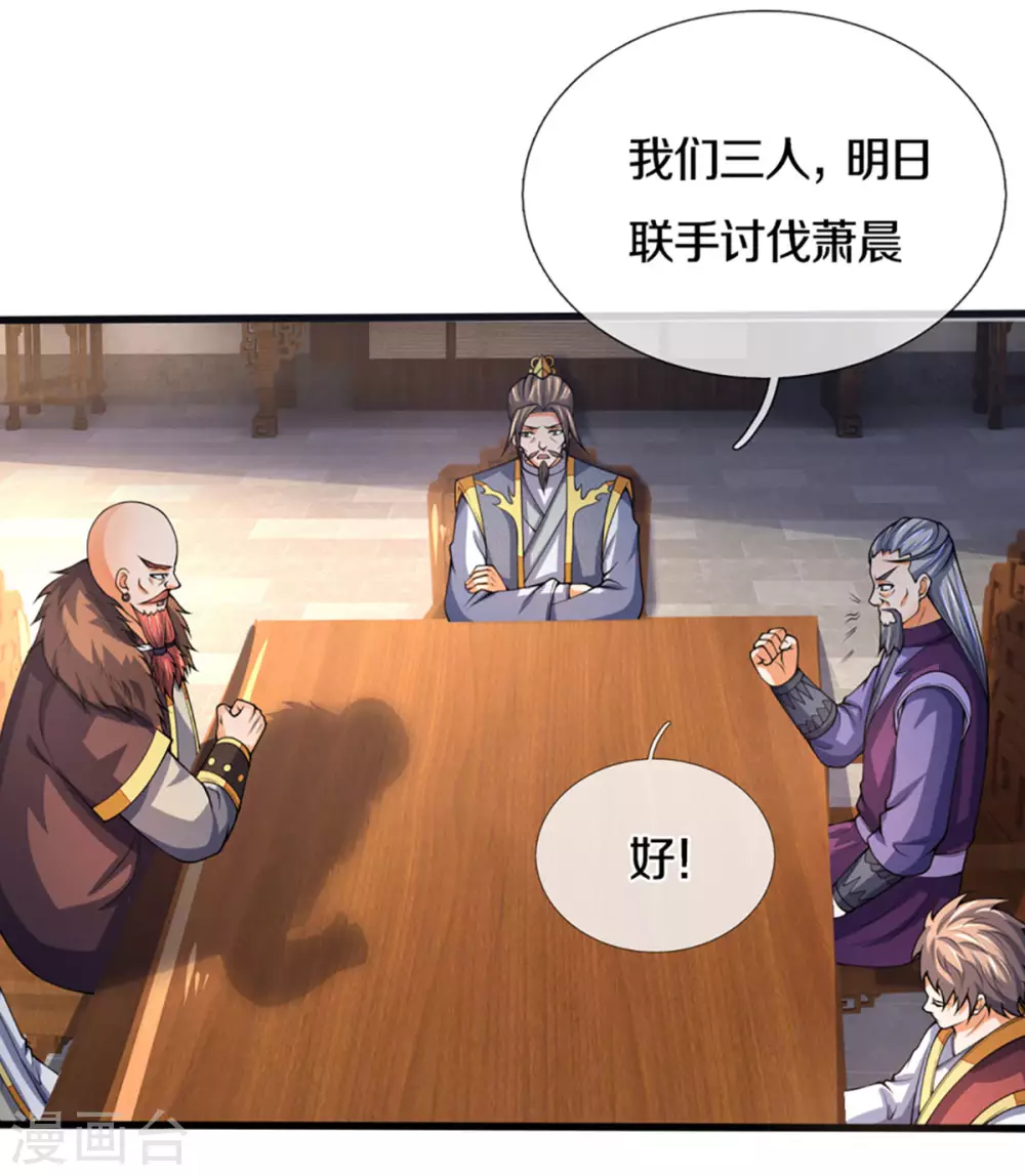 神武天尊韩漫全集-第299话 讨伐萧晨无删减无遮挡章节图片 