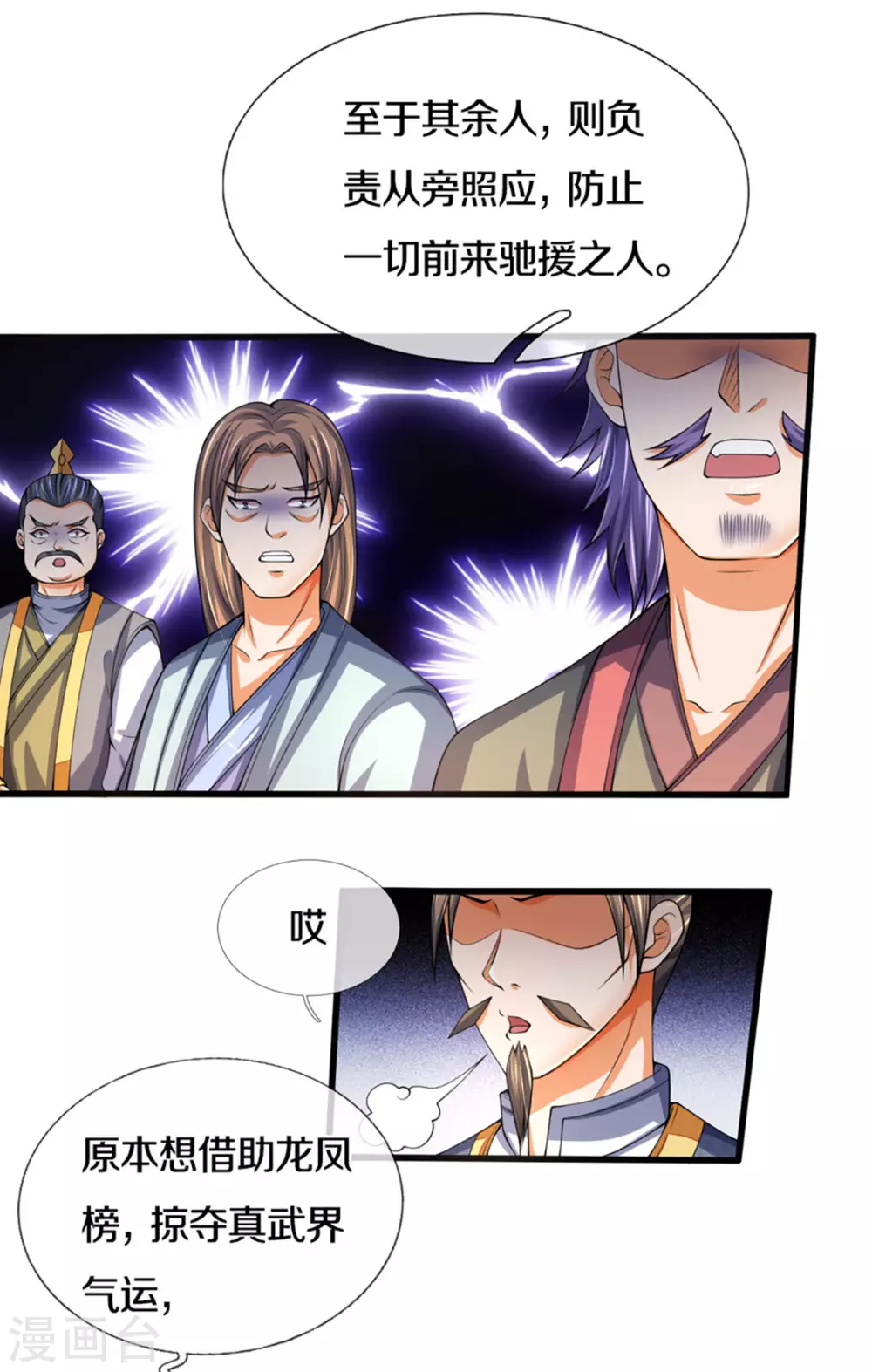 神武天尊韩漫全集-第299话 讨伐萧晨无删减无遮挡章节图片 