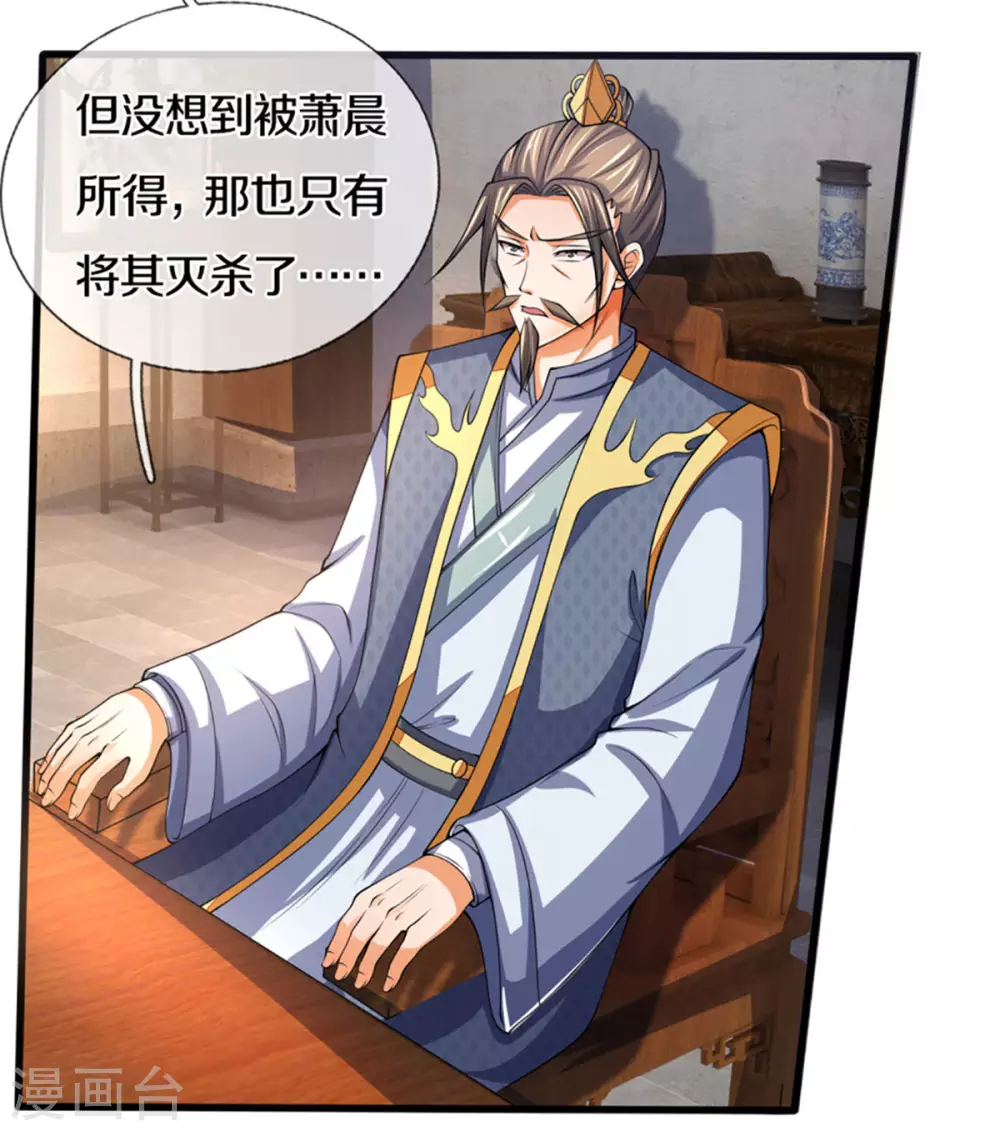 神武天尊韩漫全集-第299话 讨伐萧晨无删减无遮挡章节图片 
