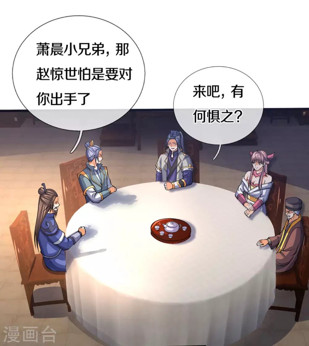 神武天尊韩漫全集-第299话 讨伐萧晨无删减无遮挡章节图片 