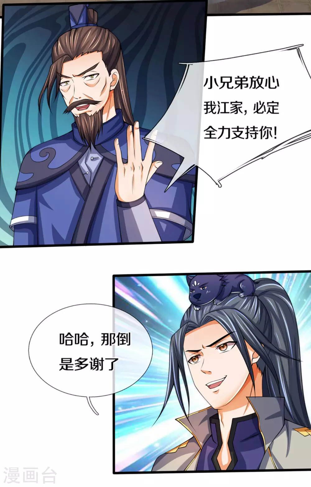 神武天尊韩漫全集-第299话 讨伐萧晨无删减无遮挡章节图片 