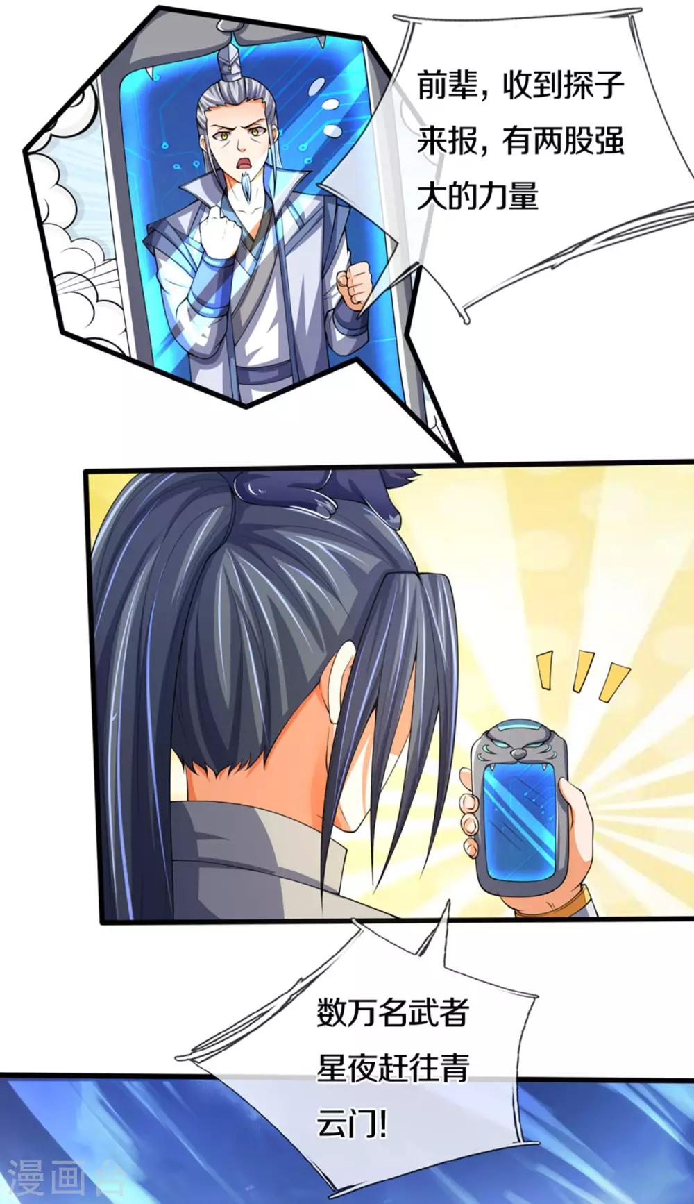 神武天尊韩漫全集-第299话 讨伐萧晨无删减无遮挡章节图片 