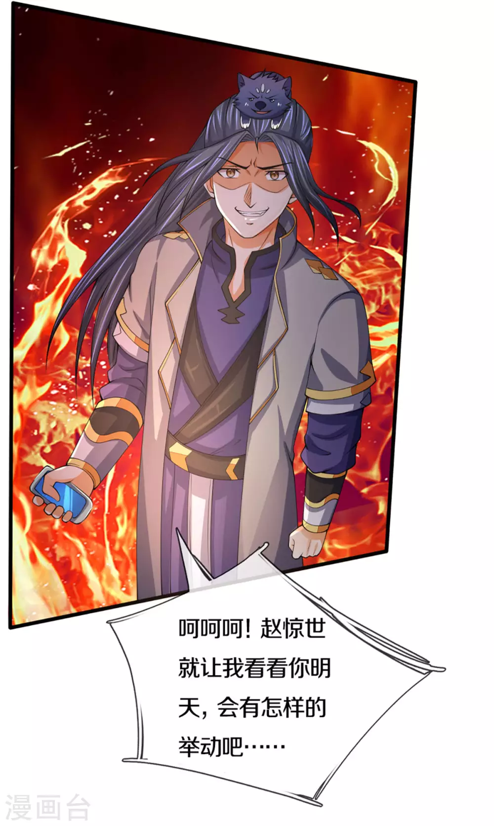 神武天尊韩漫全集-第299话 讨伐萧晨无删减无遮挡章节图片 