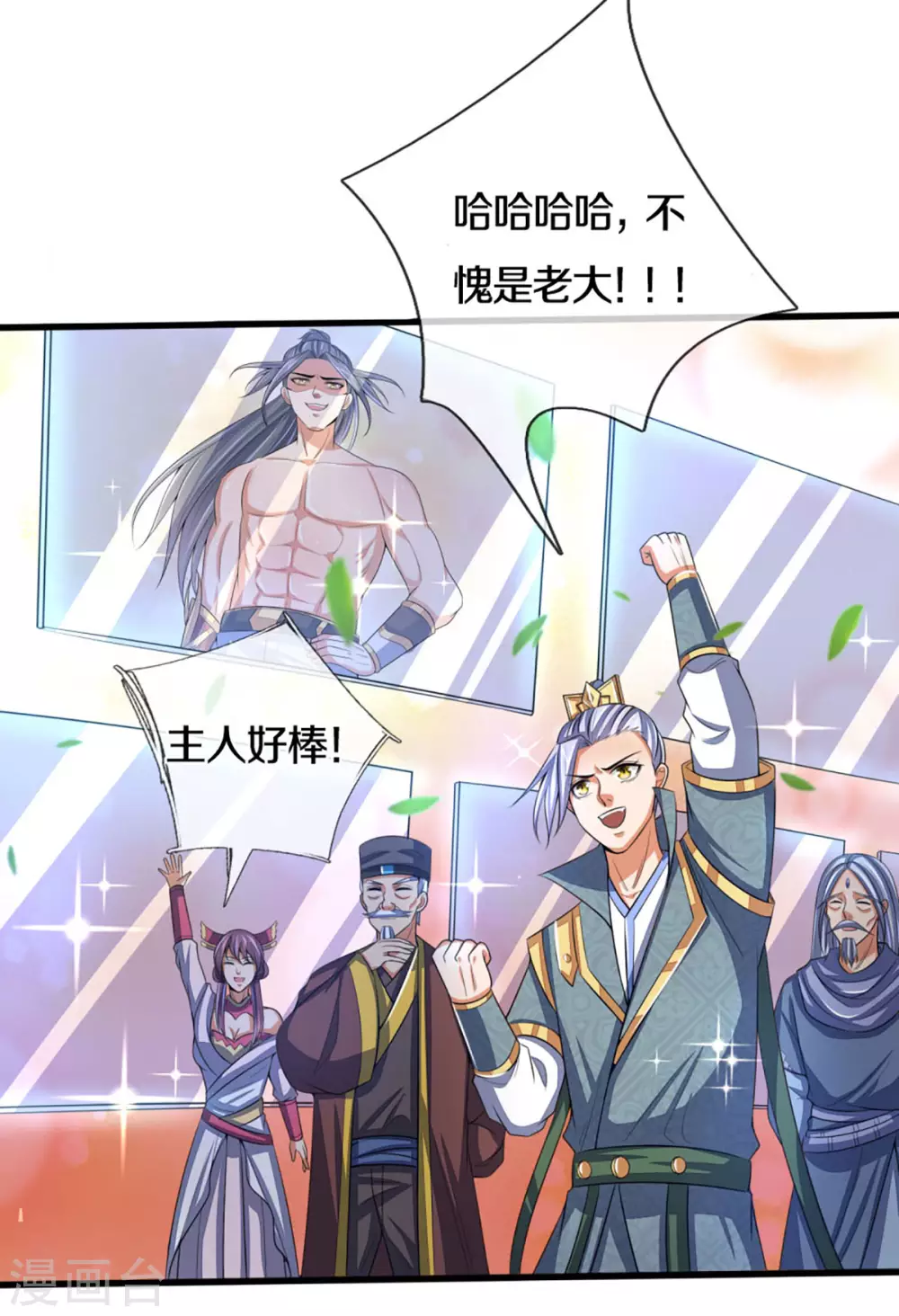 神武天尊韩漫全集-第299话 讨伐萧晨无删减无遮挡章节图片 