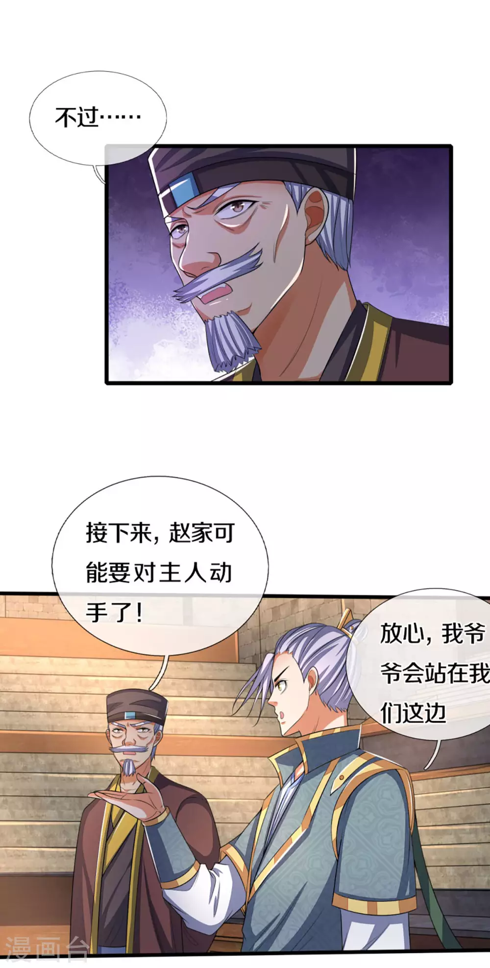 神武天尊韩漫全集-第299话 讨伐萧晨无删减无遮挡章节图片 