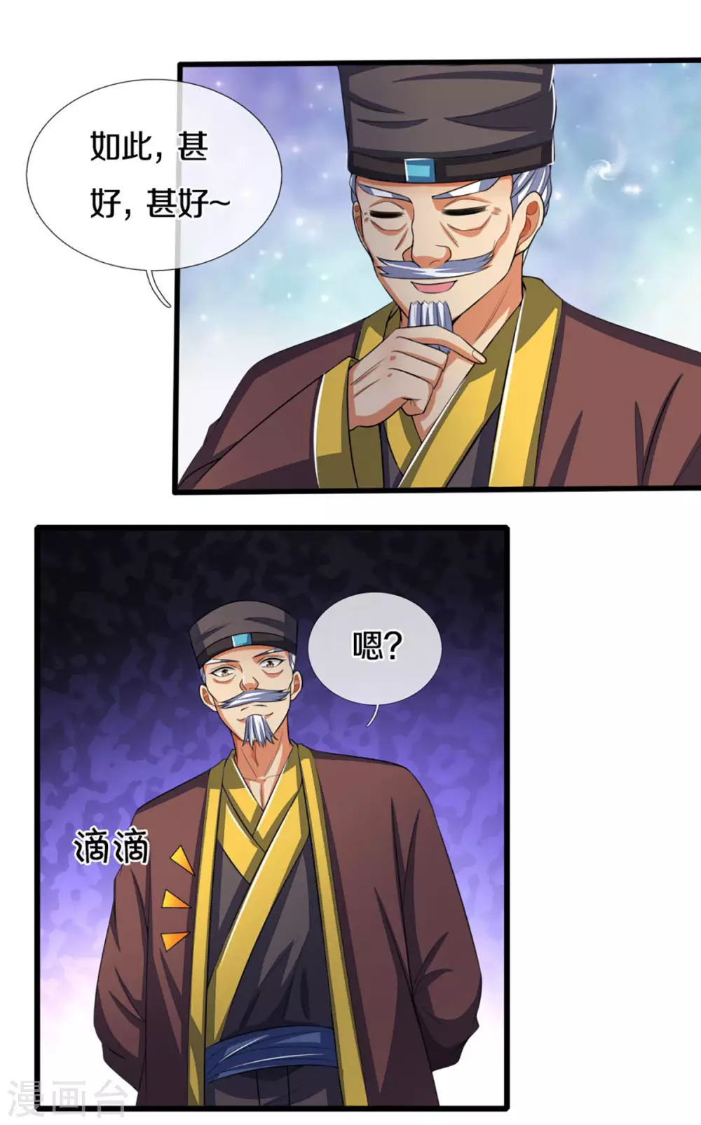 神武天尊韩漫全集-第299话 讨伐萧晨无删减无遮挡章节图片 