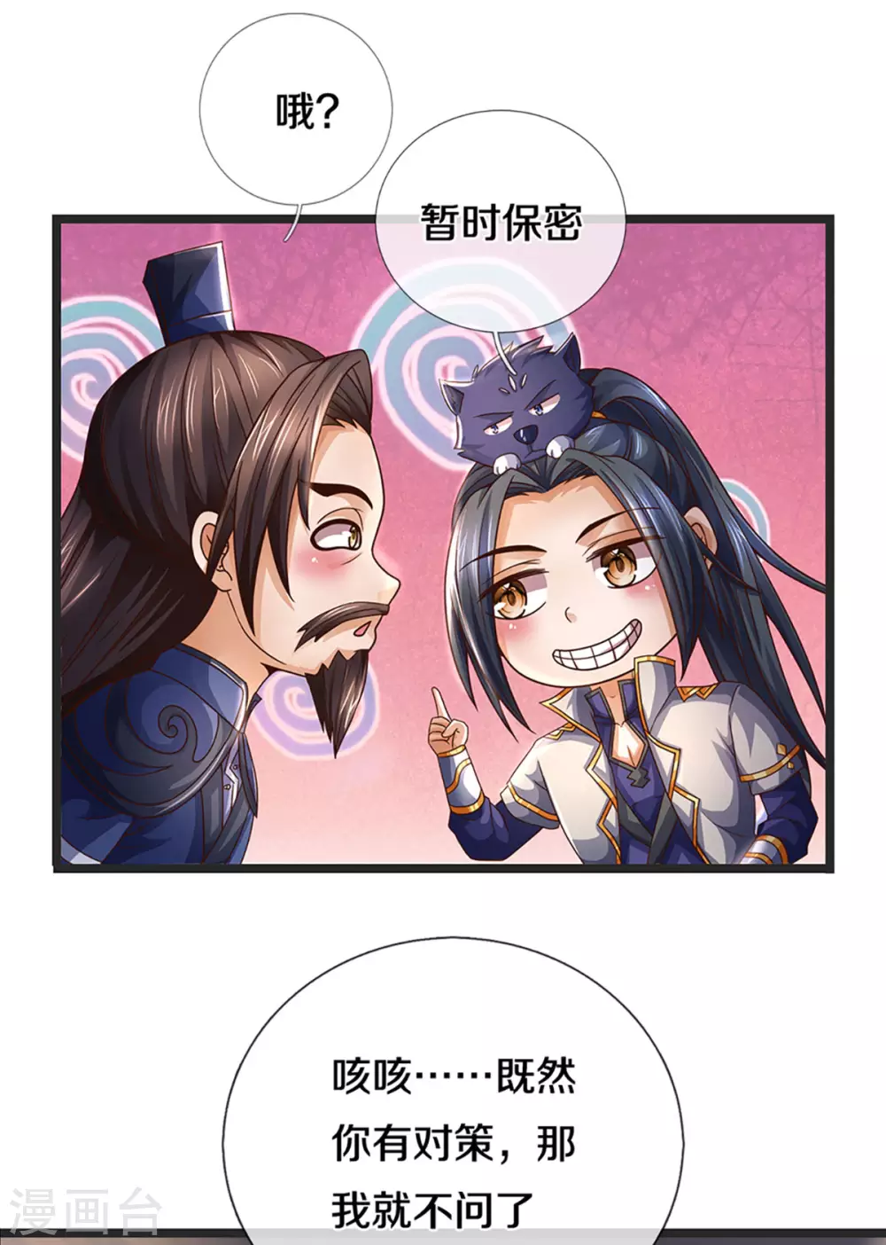 神武天尊韩漫全集-第300话 小黑的来历之谜无删减无遮挡章节图片 
