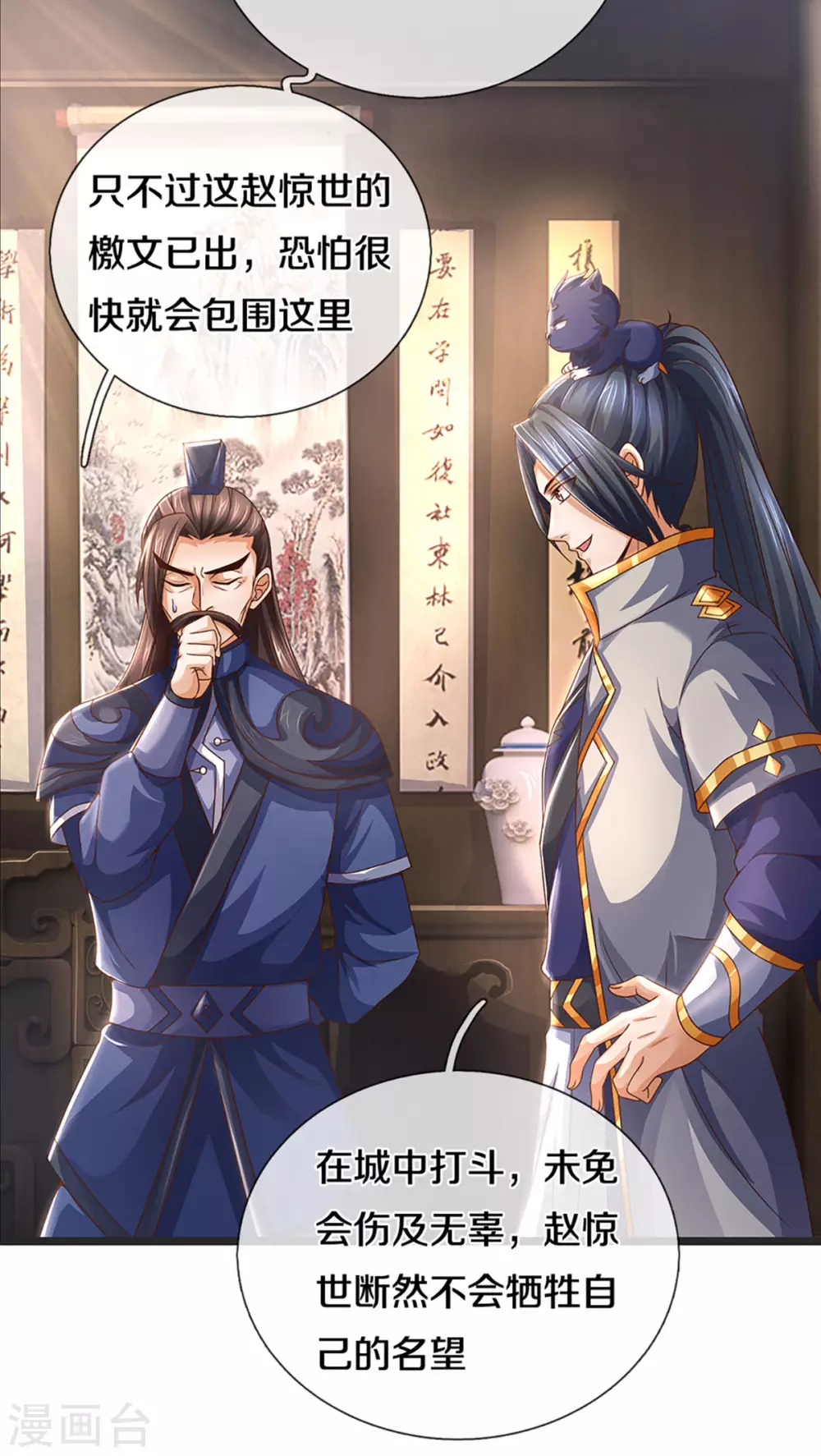 神武天尊韩漫全集-第300话 小黑的来历之谜无删减无遮挡章节图片 