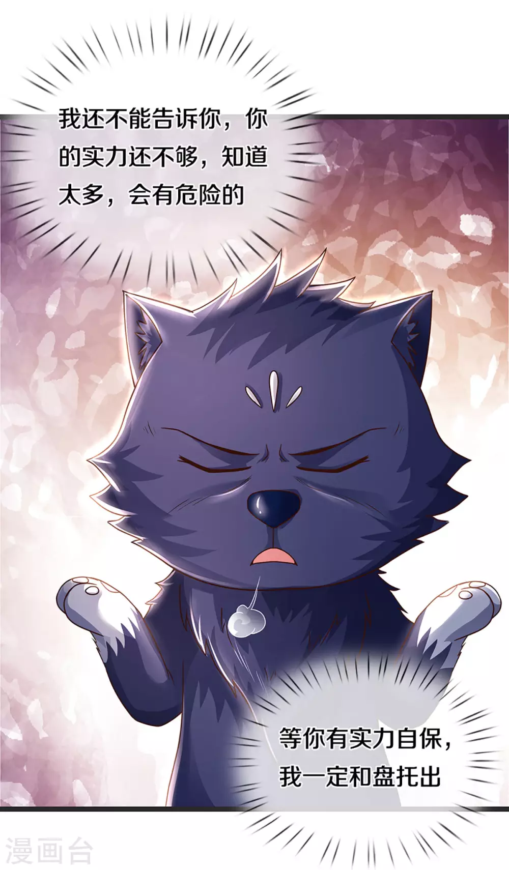 神武天尊韩漫全集-第300话 小黑的来历之谜无删减无遮挡章节图片 