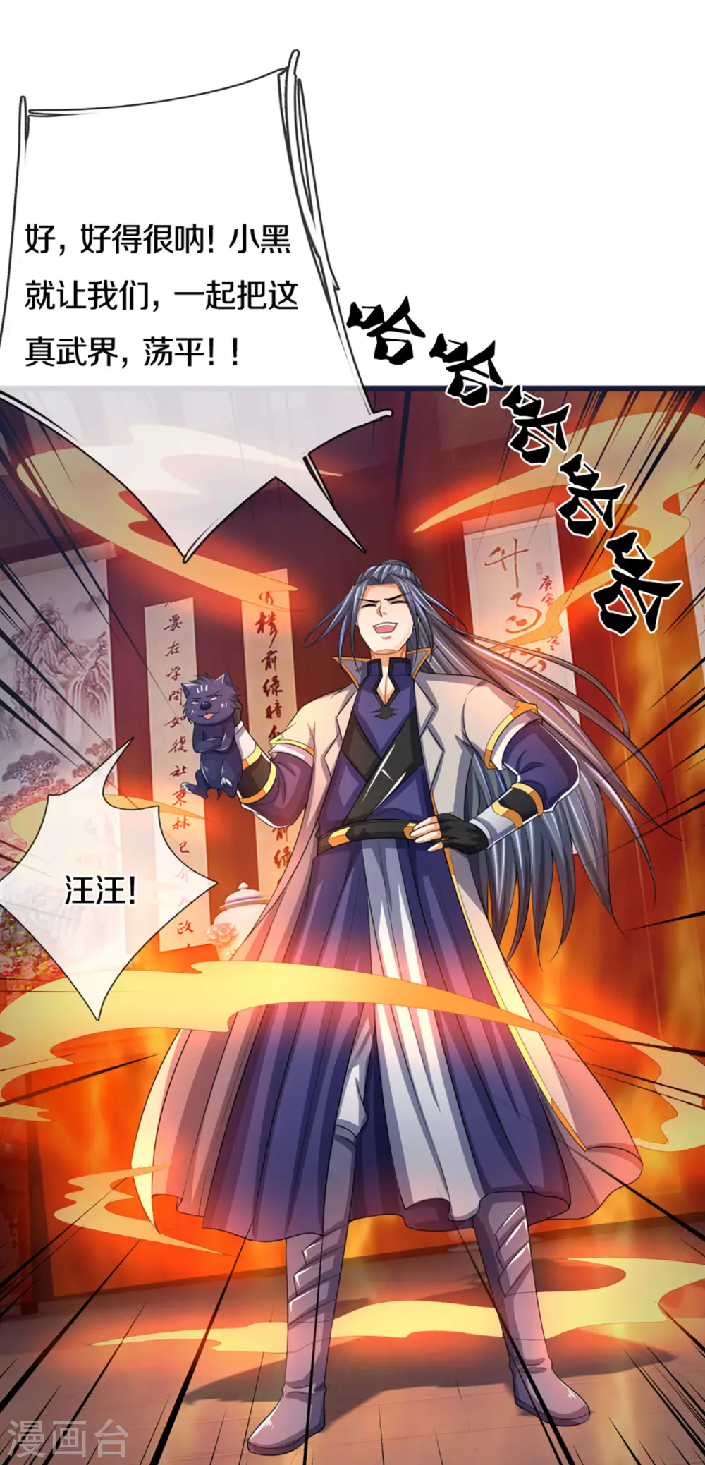 神武天尊韩漫全集-第301话 战起 青云门无删减无遮挡章节图片 