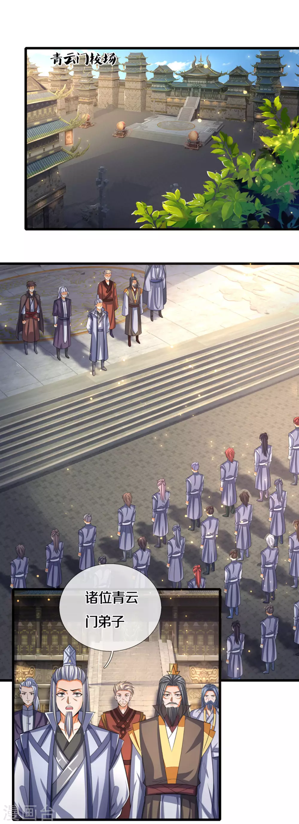神武天尊韩漫全集-第301话 战起 青云门无删减无遮挡章节图片 