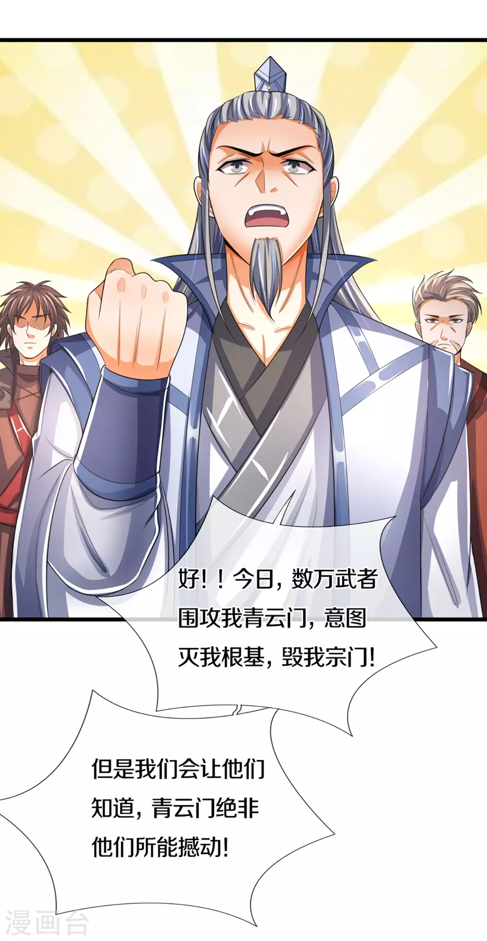 神武天尊韩漫全集-第301话 战起 青云门无删减无遮挡章节图片 