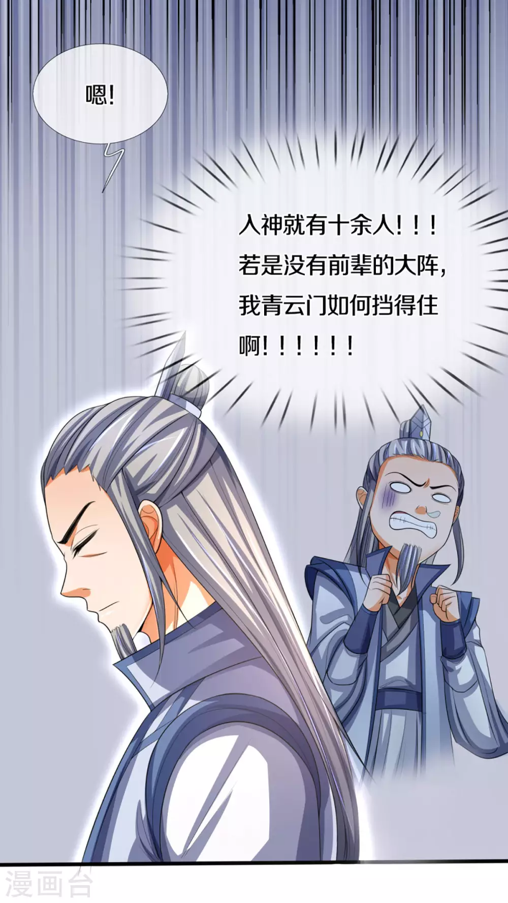 神武天尊韩漫全集-第301话 战起 青云门无删减无遮挡章节图片 