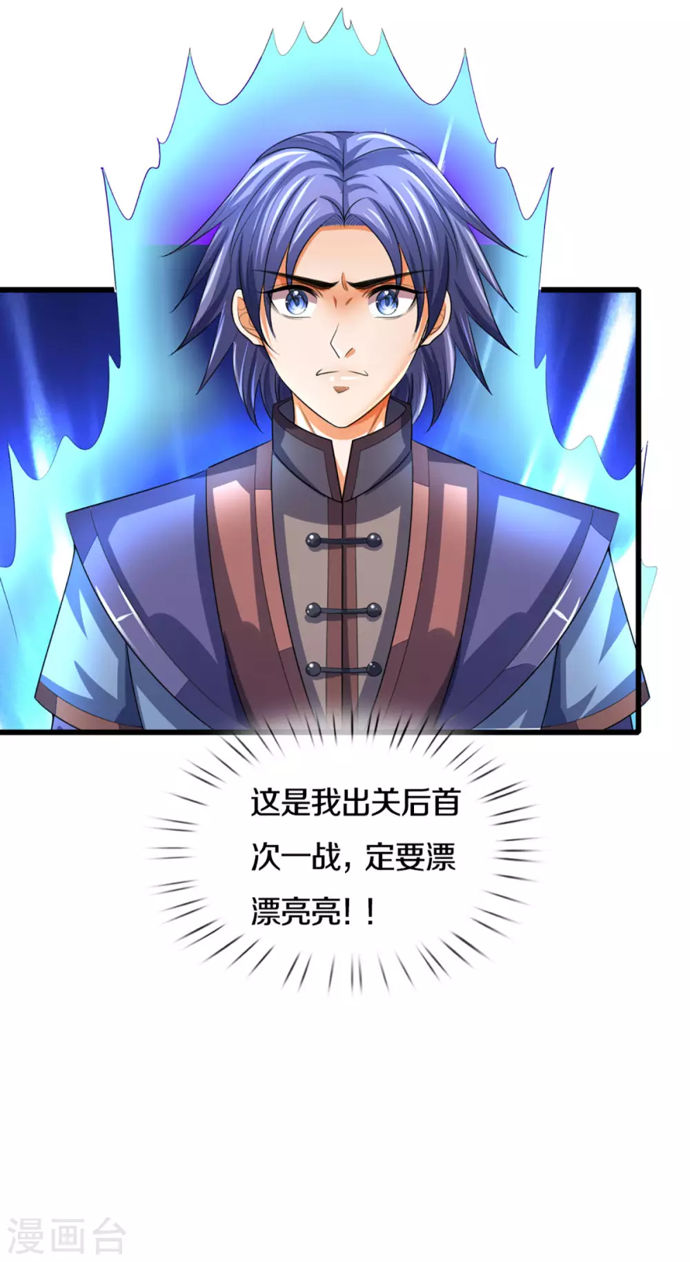 神武天尊韩漫全集-第301话 战起 青云门无删减无遮挡章节图片 