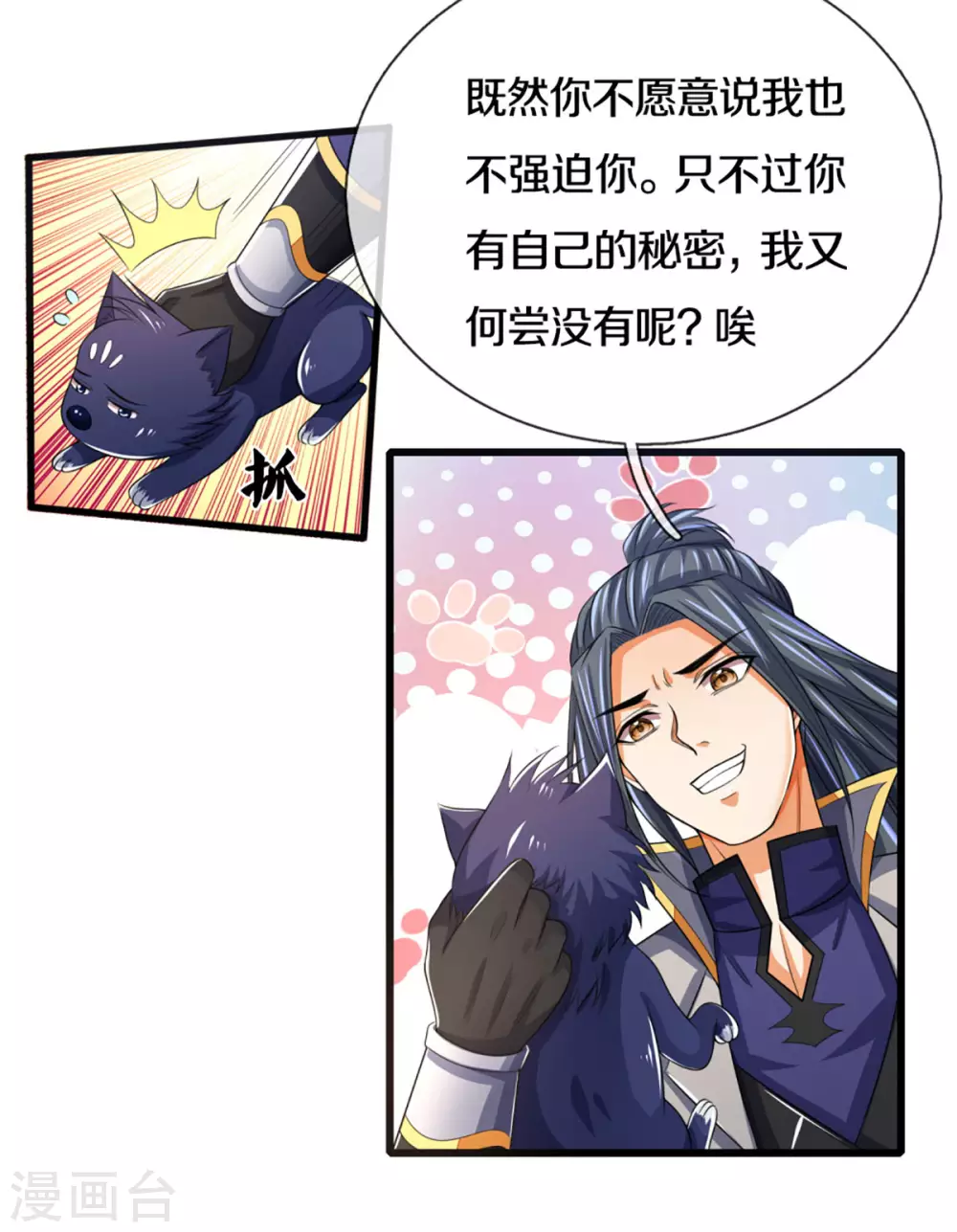 神武天尊韩漫全集-第301话 战起 青云门无删减无遮挡章节图片 
