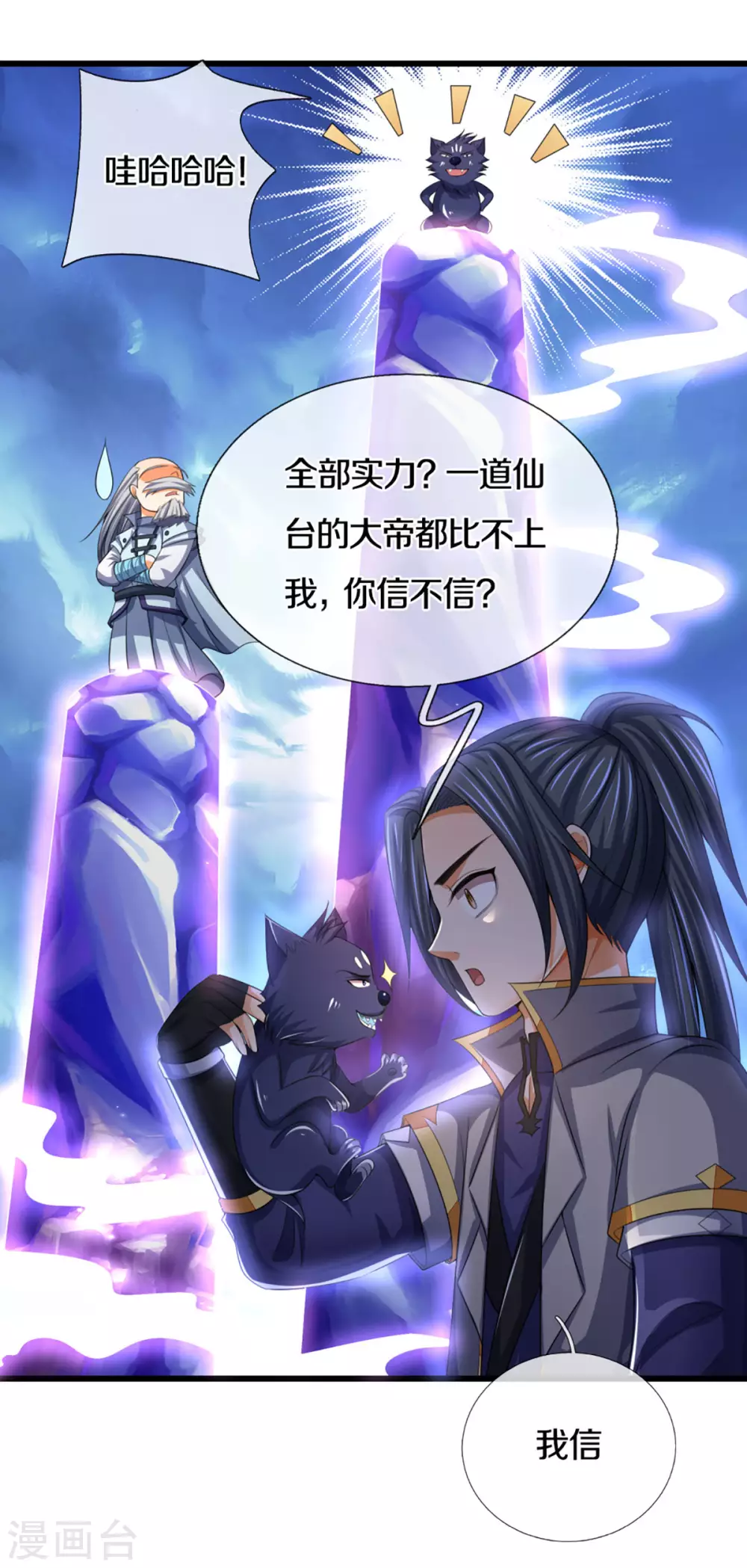 神武天尊韩漫全集-第301话 战起 青云门无删减无遮挡章节图片 
