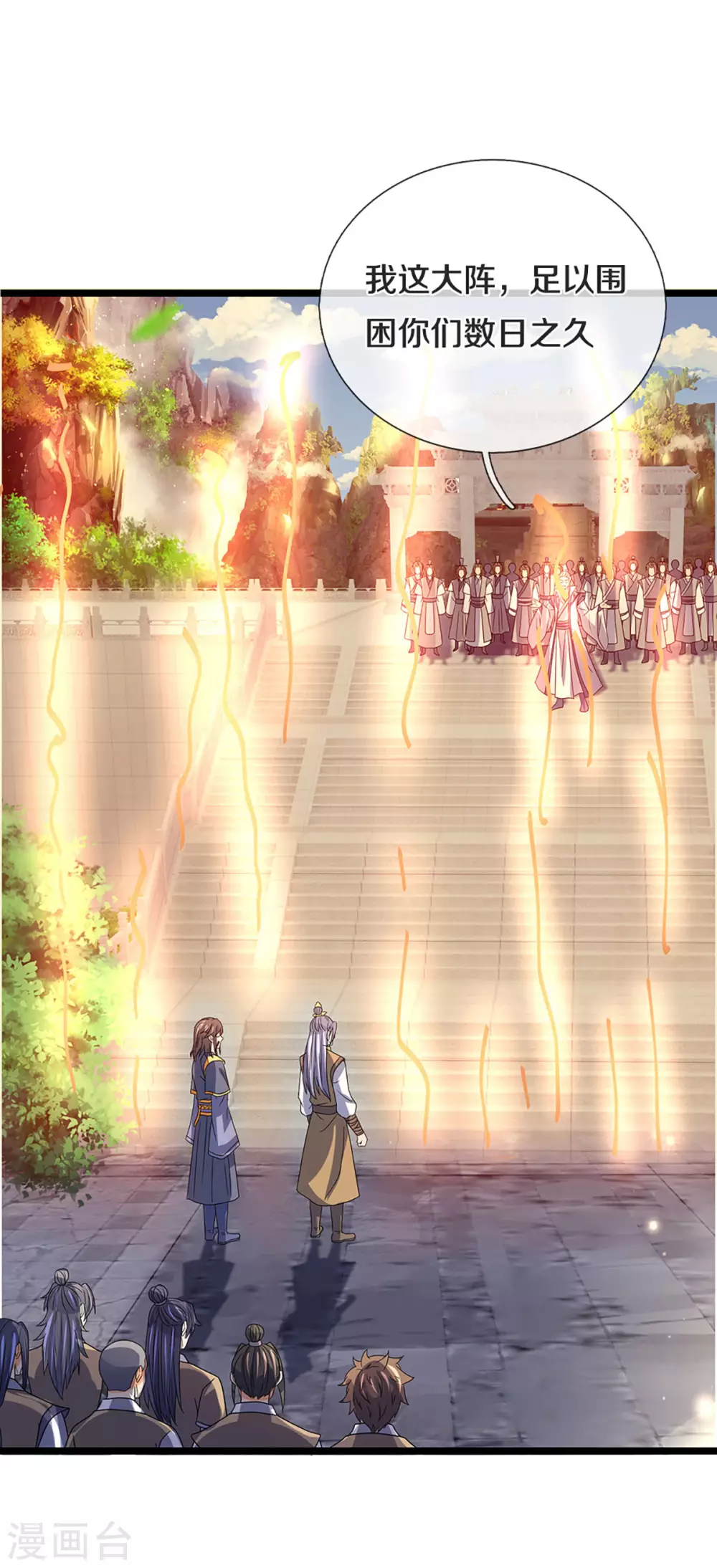 神武天尊韩漫全集-第302话 青云大阵无删减无遮挡章节图片 