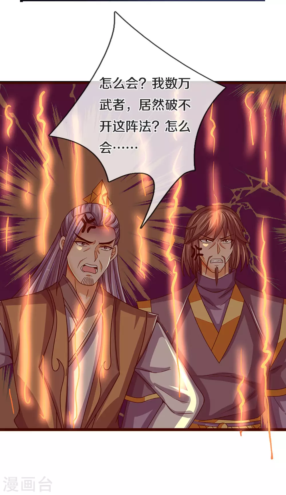 神武天尊韩漫全集-第302话 青云大阵无删减无遮挡章节图片 