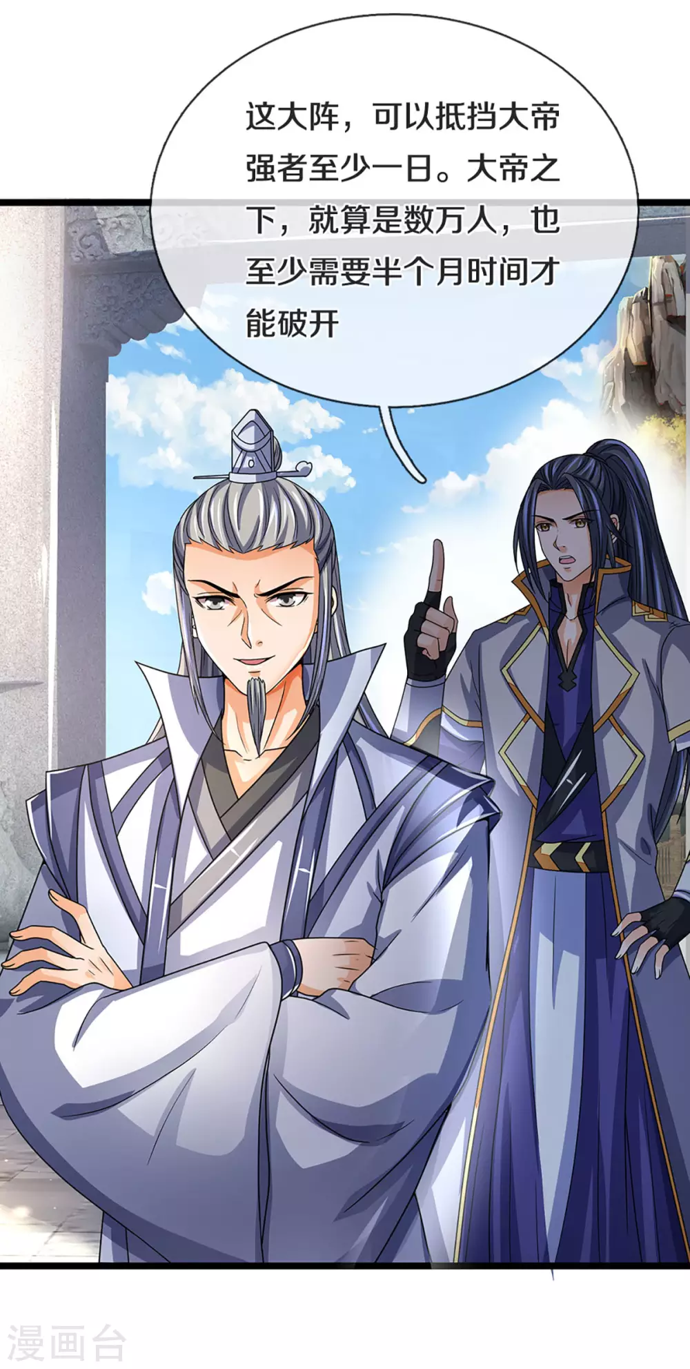 神武天尊韩漫全集-第302话 青云大阵无删减无遮挡章节图片 