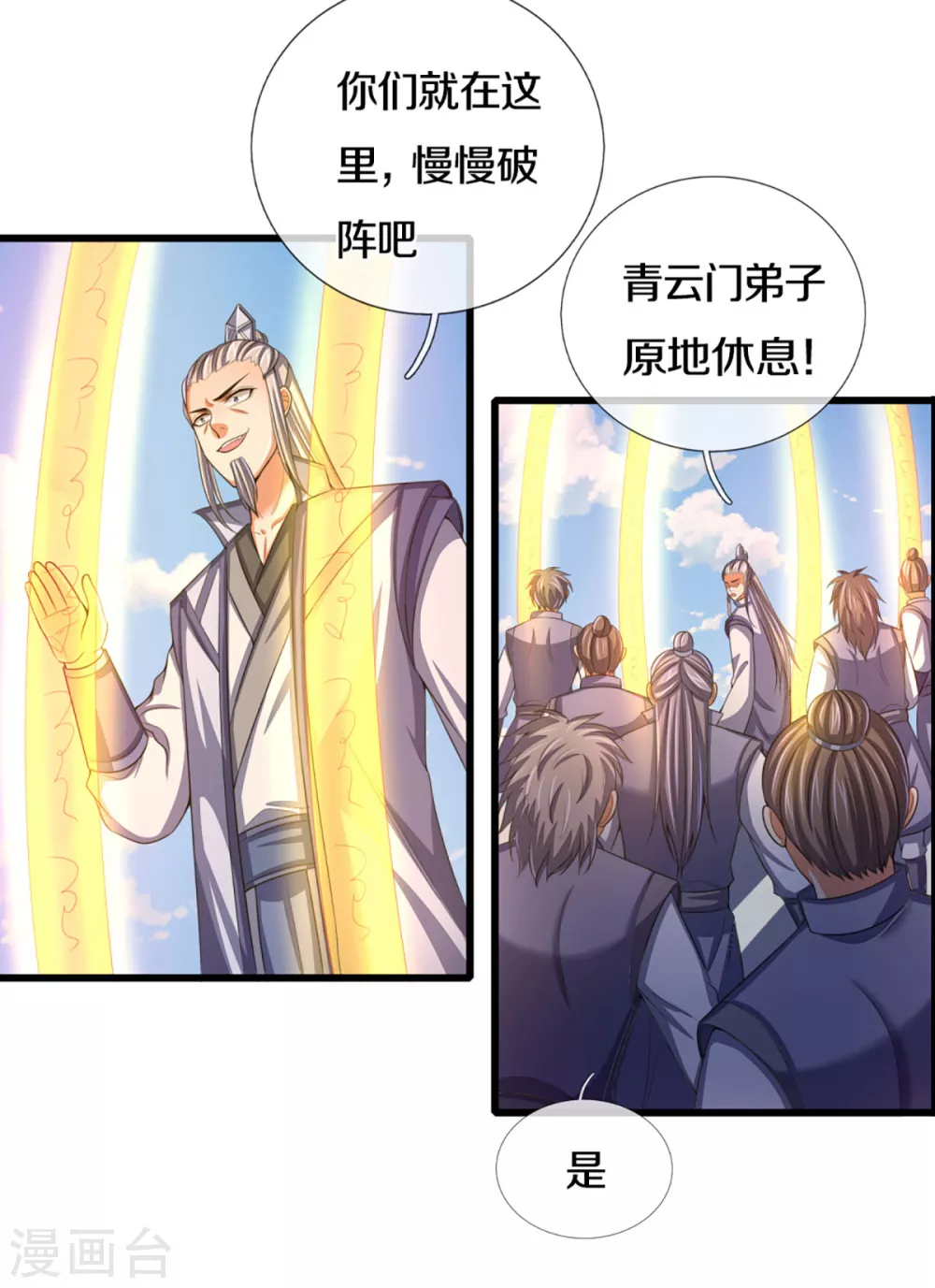 神武天尊韩漫全集-第302话 青云大阵无删减无遮挡章节图片 