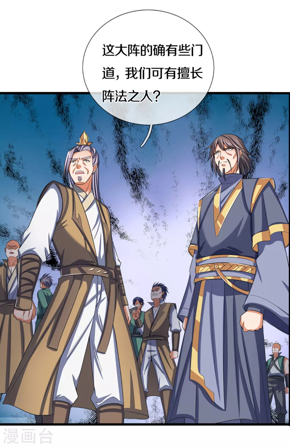 神武天尊韩漫全集-第302话 青云大阵无删减无遮挡章节图片 
