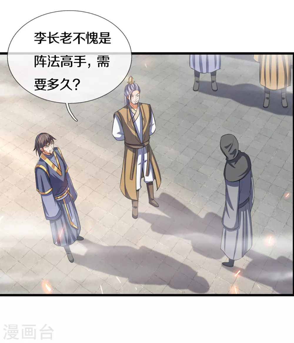 神武天尊韩漫全集-第302话 青云大阵无删减无遮挡章节图片 