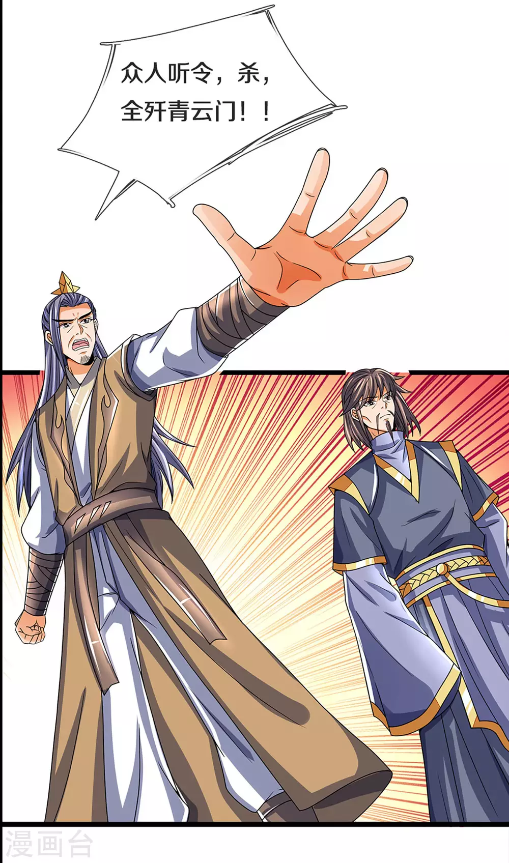 神武天尊韩漫全集-第302话 青云大阵无删减无遮挡章节图片 