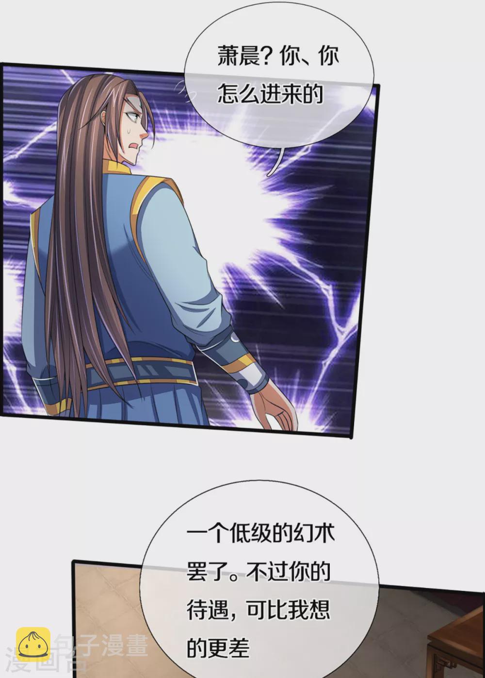 神武天尊韩漫全集-第303话 萧晨反击无删减无遮挡章节图片 