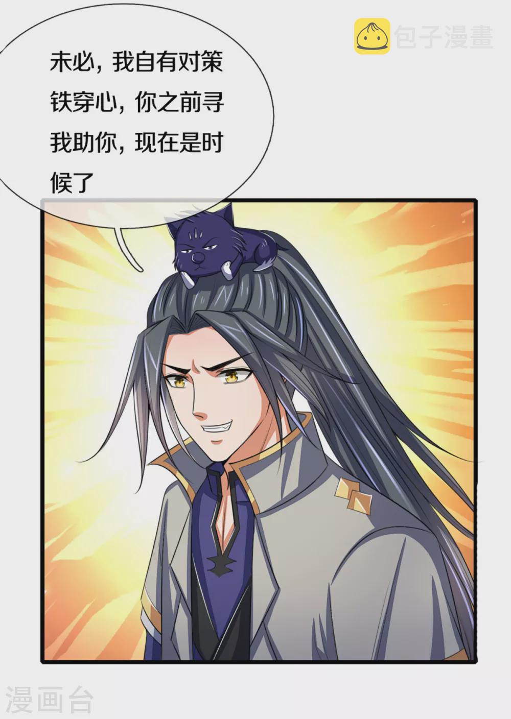 神武天尊韩漫全集-第303话 萧晨反击无删减无遮挡章节图片 