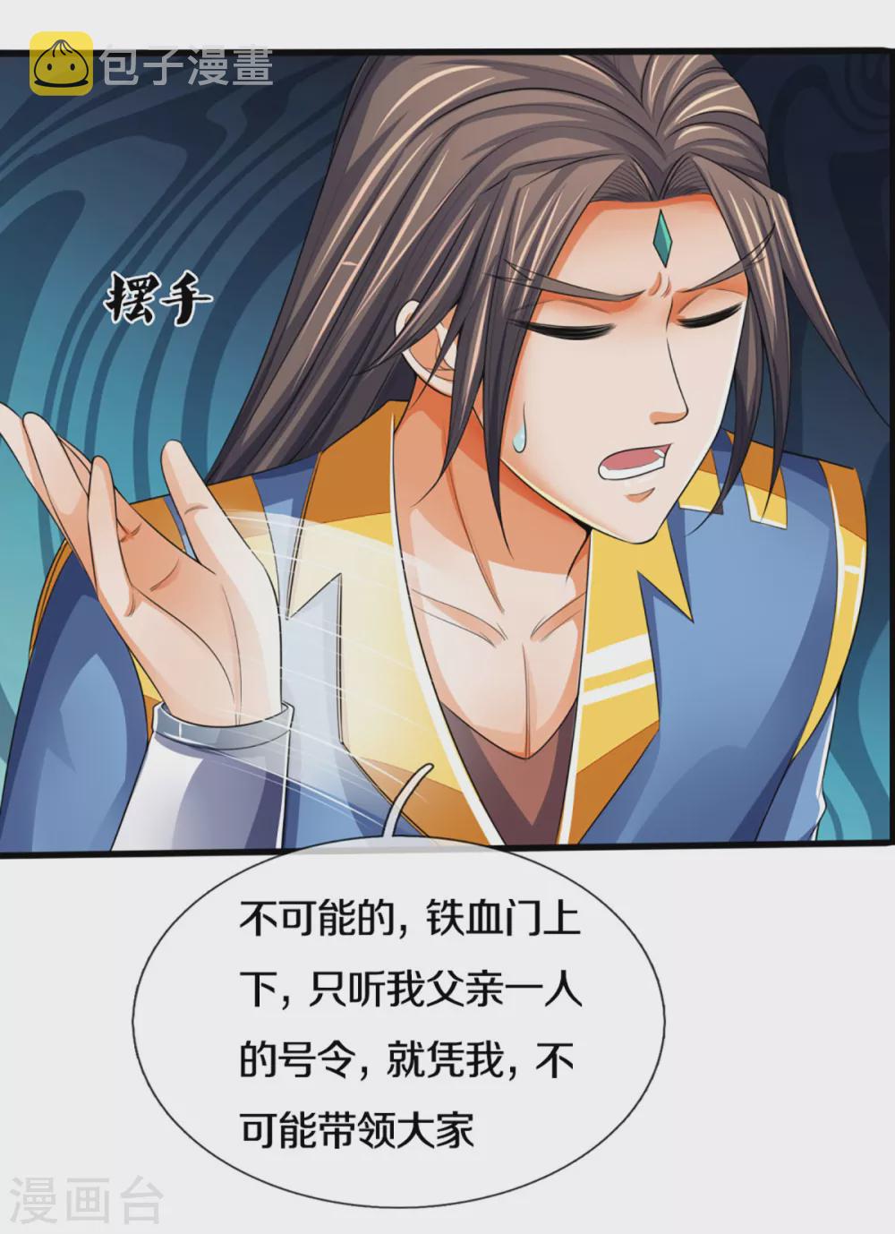 神武天尊韩漫全集-第303话 萧晨反击无删减无遮挡章节图片 