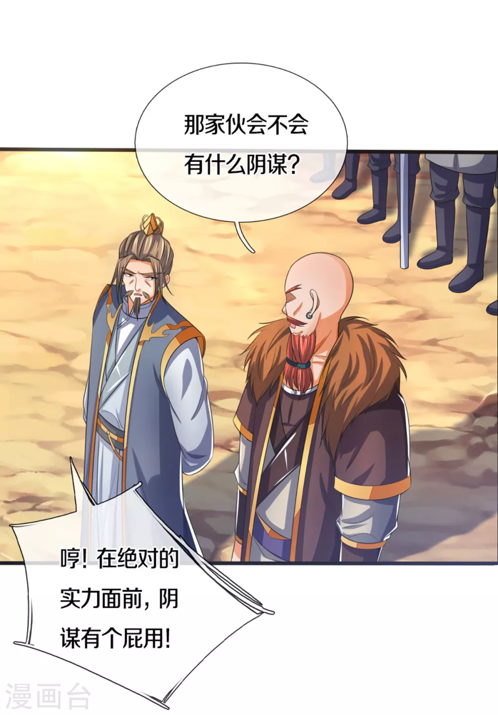 神武天尊韩漫全集-第303话 萧晨反击无删减无遮挡章节图片 