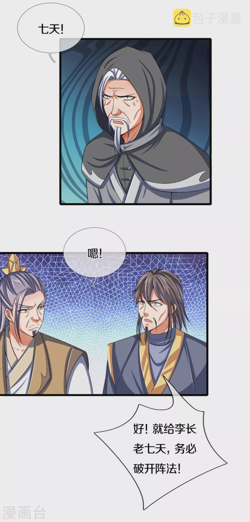 神武天尊韩漫全集-第303话 萧晨反击无删减无遮挡章节图片 